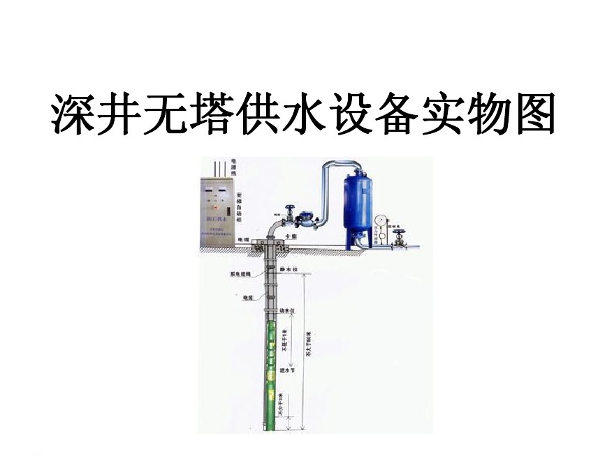 哈密井泵无塔式供水设备